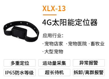 PET01 宠物定位器