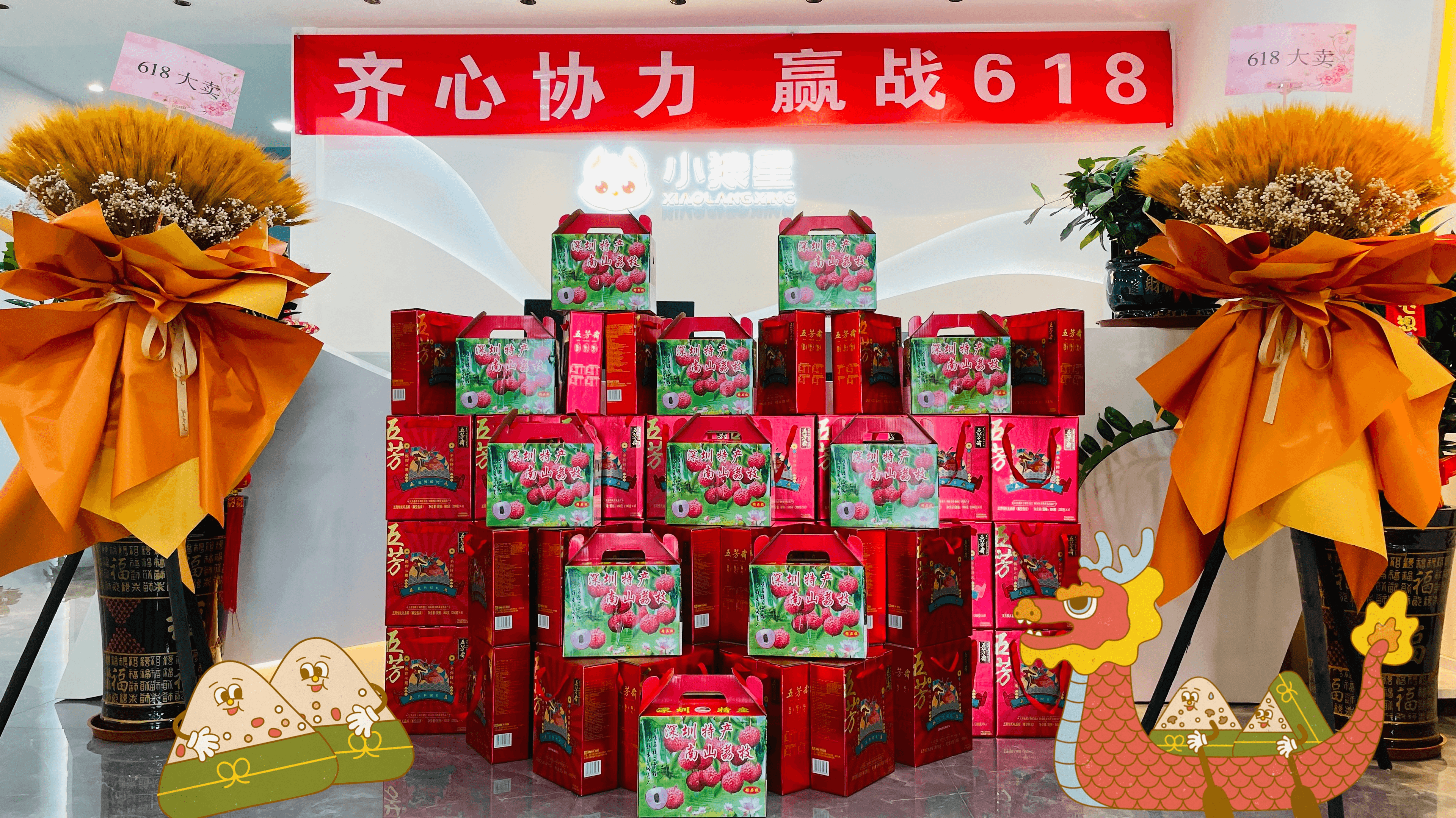 温馨传情，共度佳节！公司端午节送粽子和荔枝，感受浓浓的节日情谊